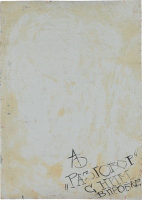 Забиронин Андрей Николаевич. Разговор с ним в пробке 